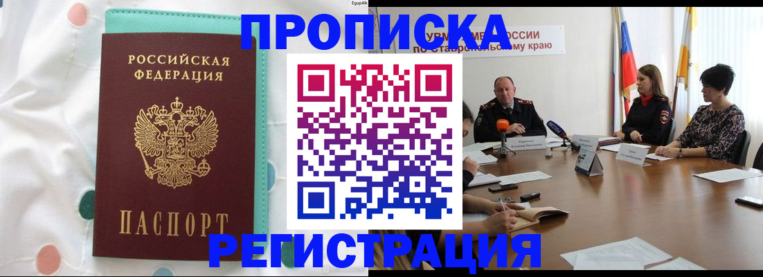 прописка в квартире в Избербаше